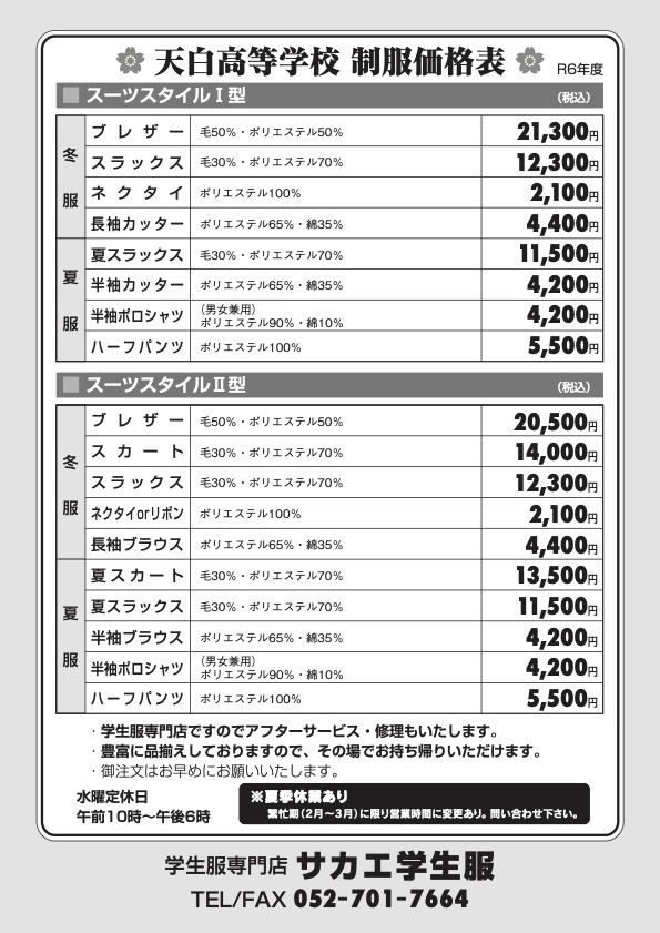 天白高校制作猟奇