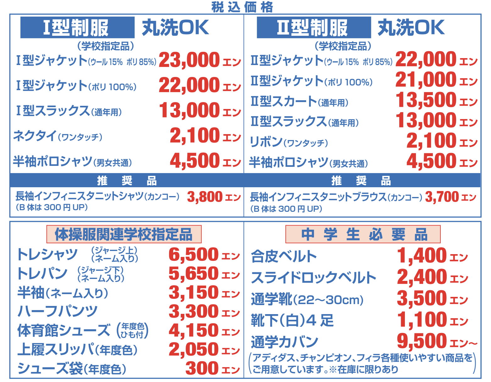 神丘中学校制服料金 - 制服の合資会社サカエ